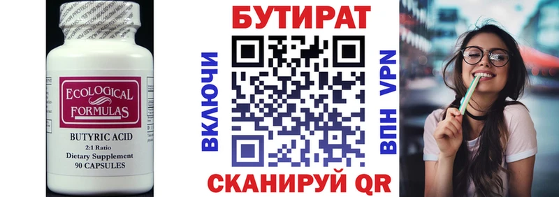 Бутират BDO  Тула 