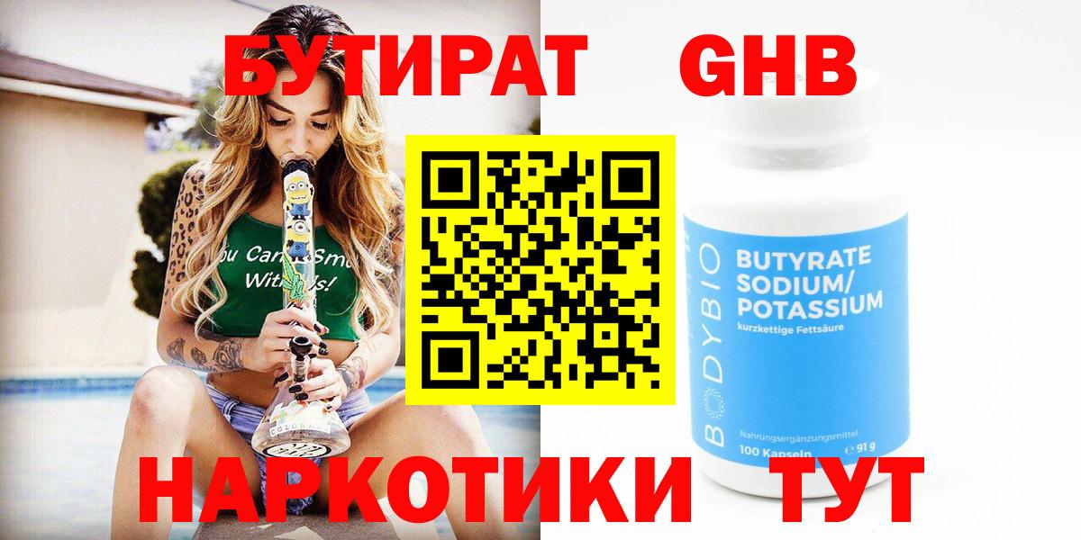 БУТИРАТ  Бутират GHB  Вход с VPN  Тула 