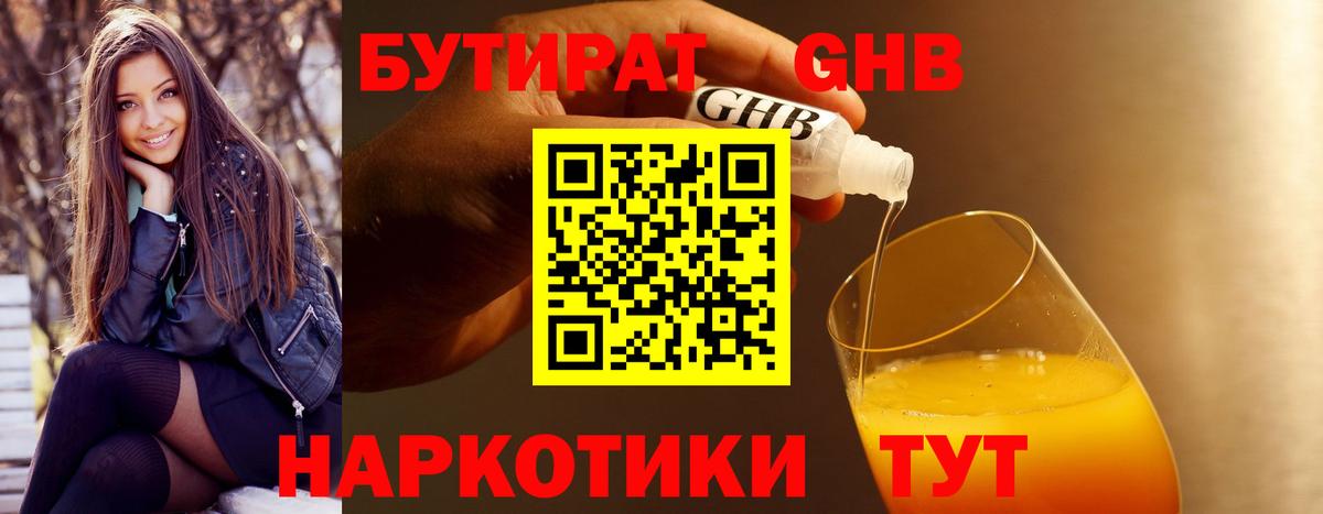 Бутират бутик Тула