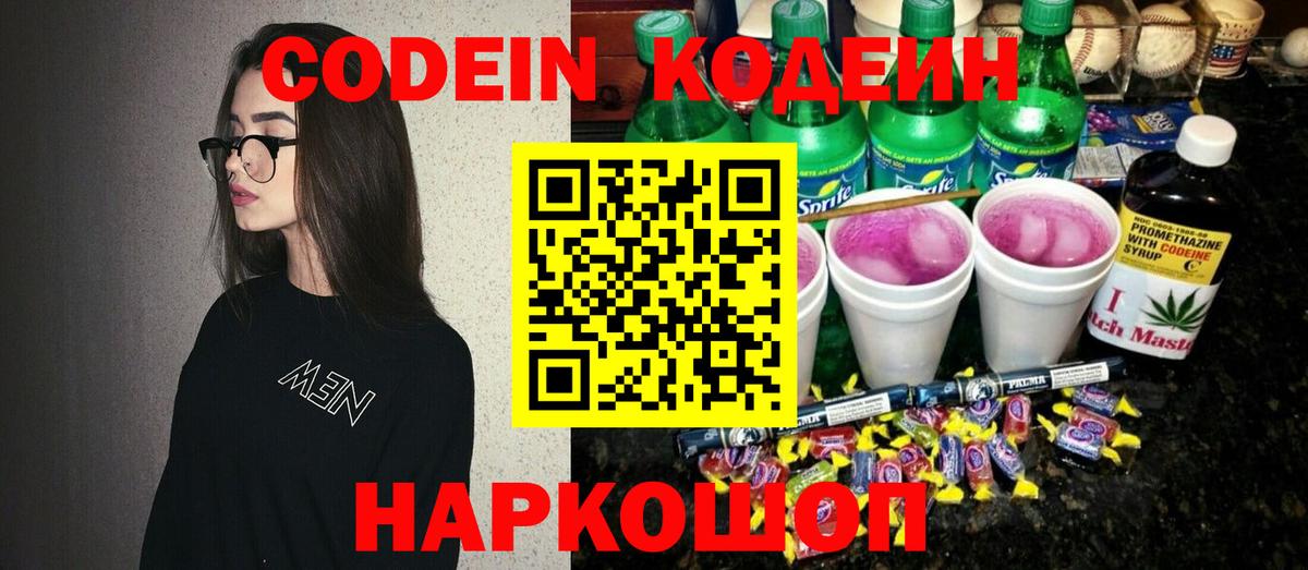 Кодеин напиток Lean (лин) Тула