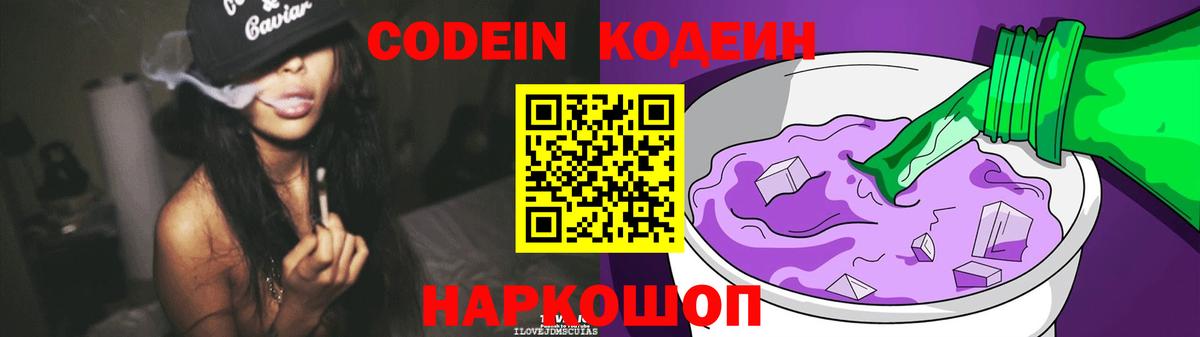 Тула  Codein напиток Lean (лин)  Кодеин Purple Drank  Вход с VPN 