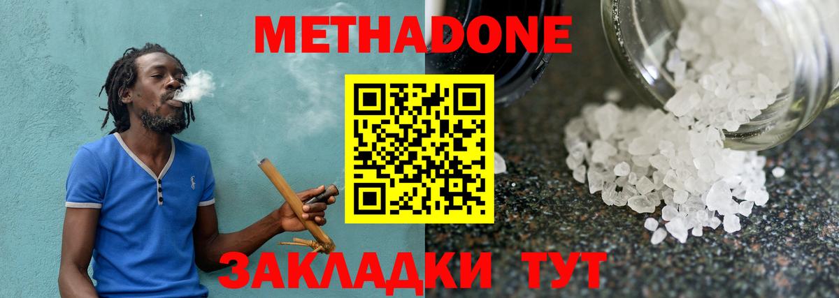 МЕТАДОН methadone Тула